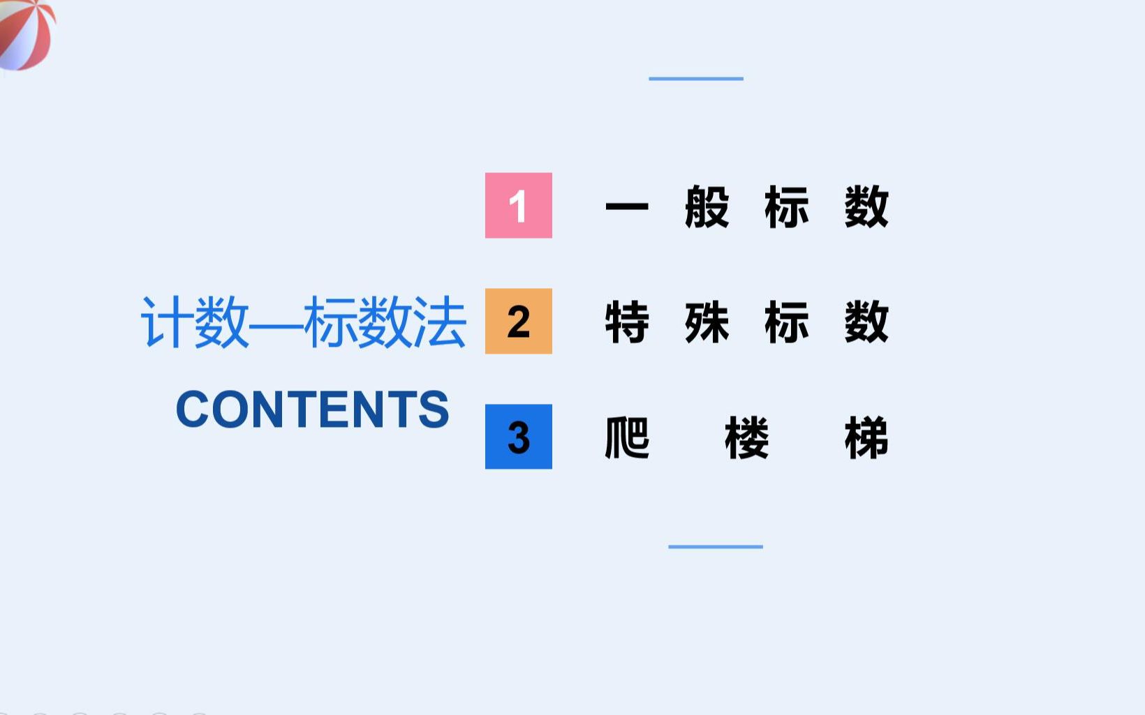 小学数学—计数之标数法哔哩哔哩bilibili