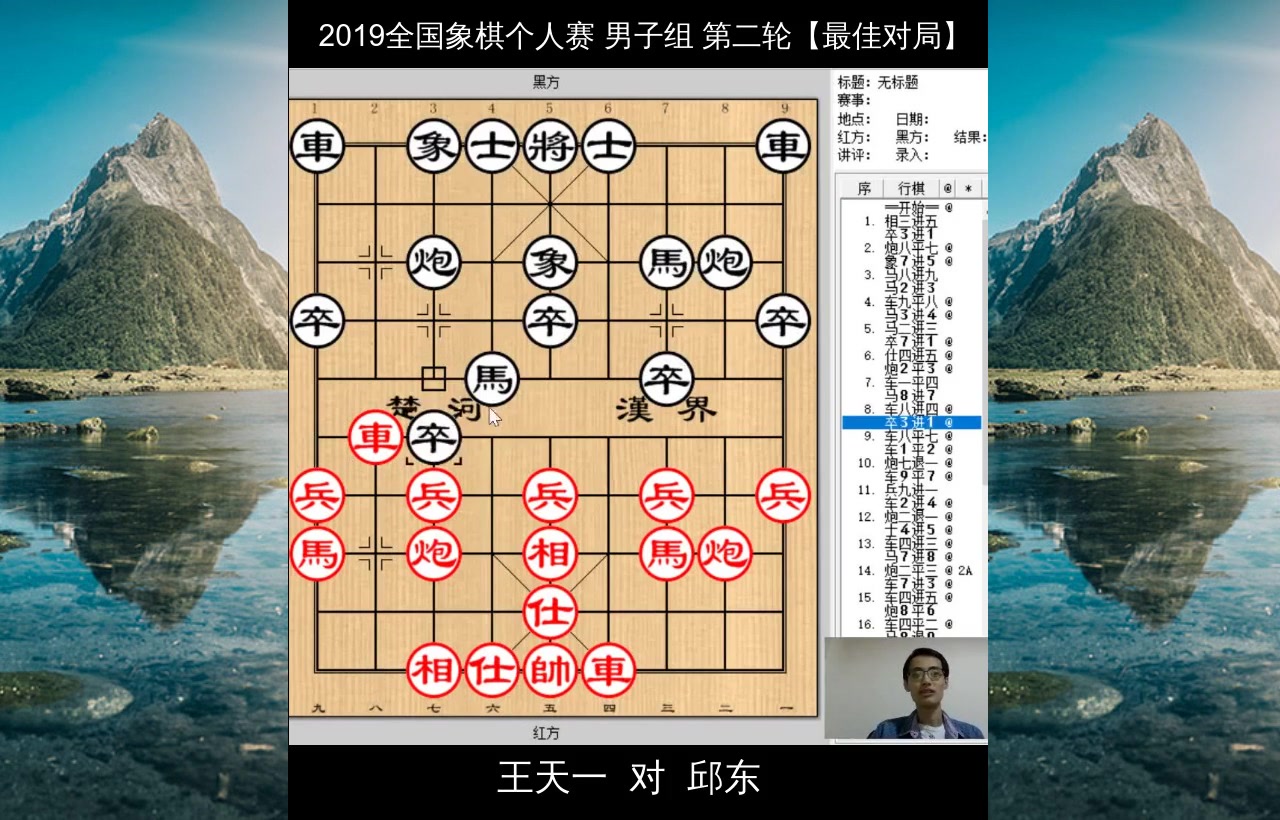 象棋惊天大逆转:王天一没能掌握多子优势,结果还被打死车!|| 王天一 对 邱东 || 2019全国象棋个人赛 男子组 || 第二轮【最佳对局】||哔哩哔哩bilibili