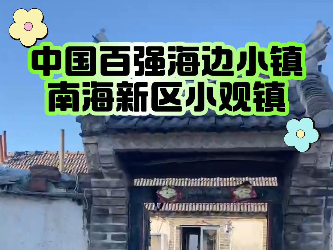 地址:山东省威海文登区小观镇,四间住房,离镇1.5公里,海边3.5公里,有水井,水电暖都有,离高铁南站五公里,中国百强海边小镇,带菜园.[红包]3.98...