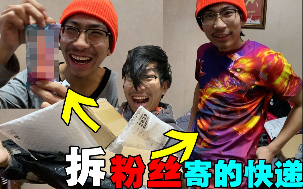 大专肄业主播收到粉丝寄来快递49元肥宅快乐杯痞帅地狱火穿上比丁真还