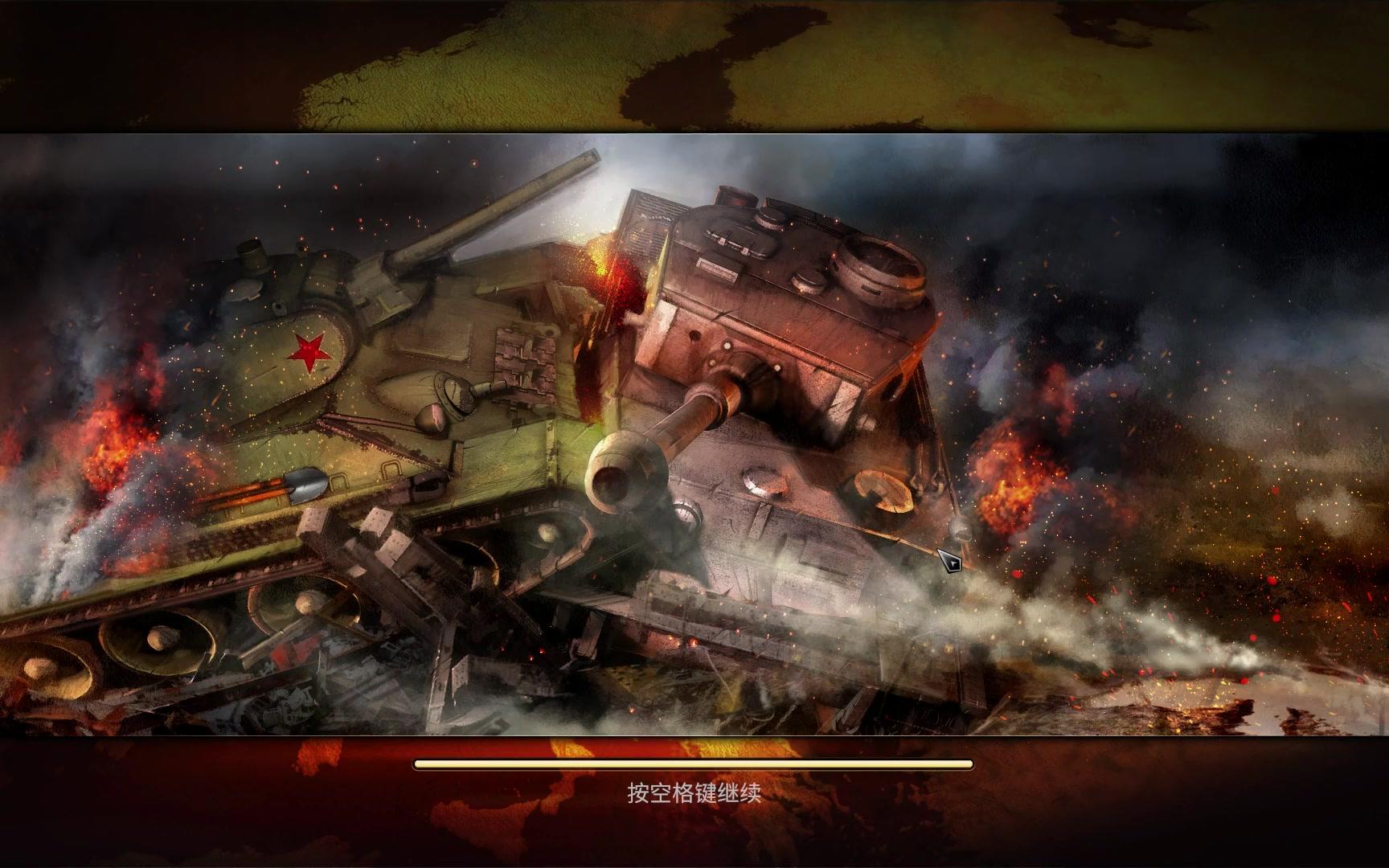 突袭4 苏联战役 库尔斯克会战(难度简单)_哔哩哔哩_bilibili