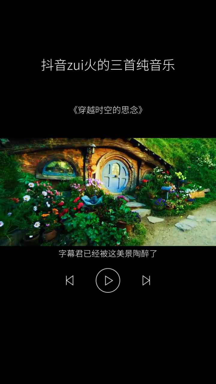 热门音乐下班了多回家陪陪你的家人吧三十而已