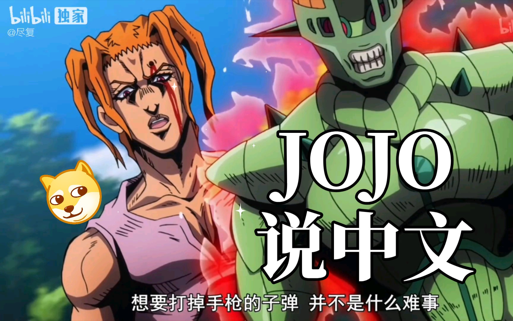 [图]《当JOJO开始说中文》手 艺 工 作