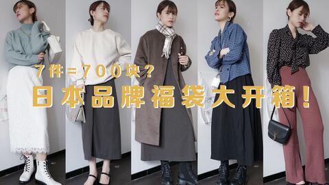 21福袋 Wego 00日元 560元 超级划算 哔哩哔哩 Bilibili