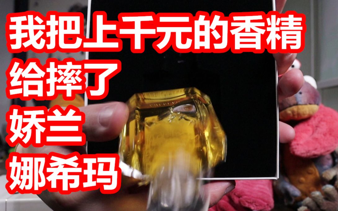 【香水】最棒的玫瑰香水!娇兰nahema娜希玛香精...哔哩哔哩bilibili