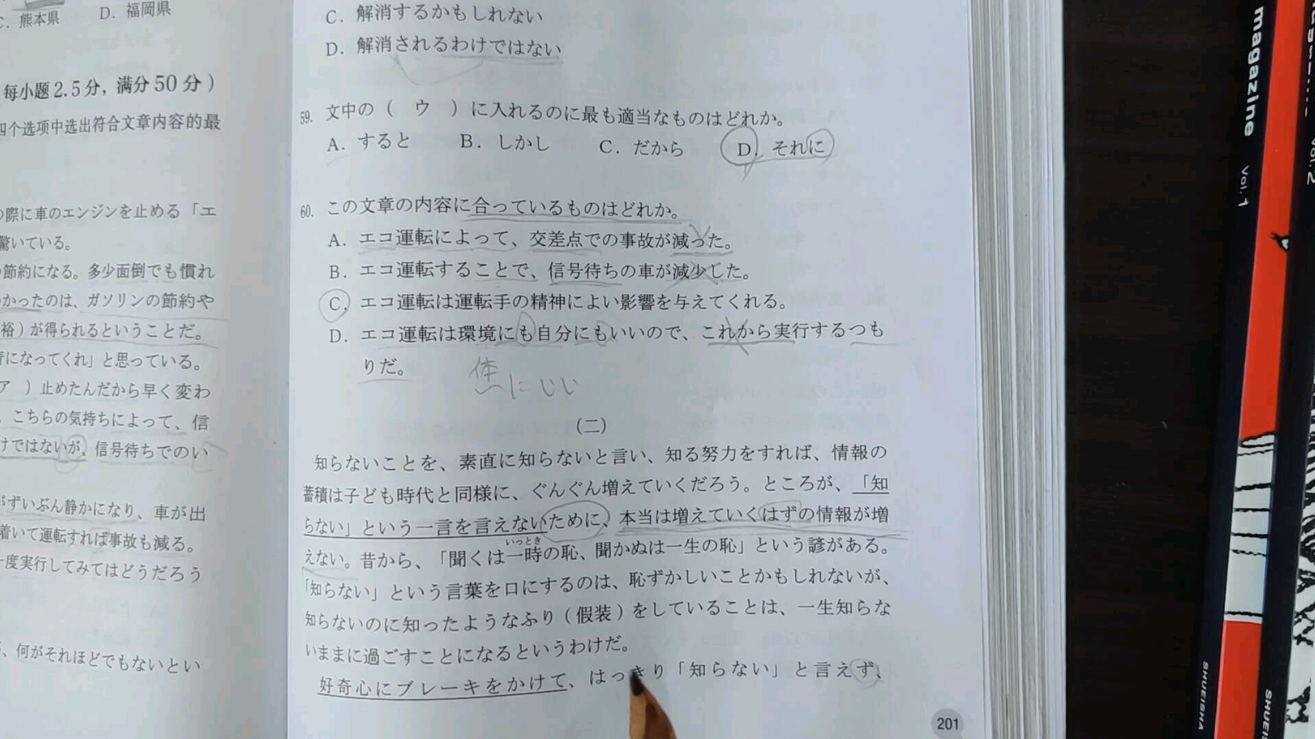 [图]高考日语模拟卷14  阅读（二）（三）61-70题