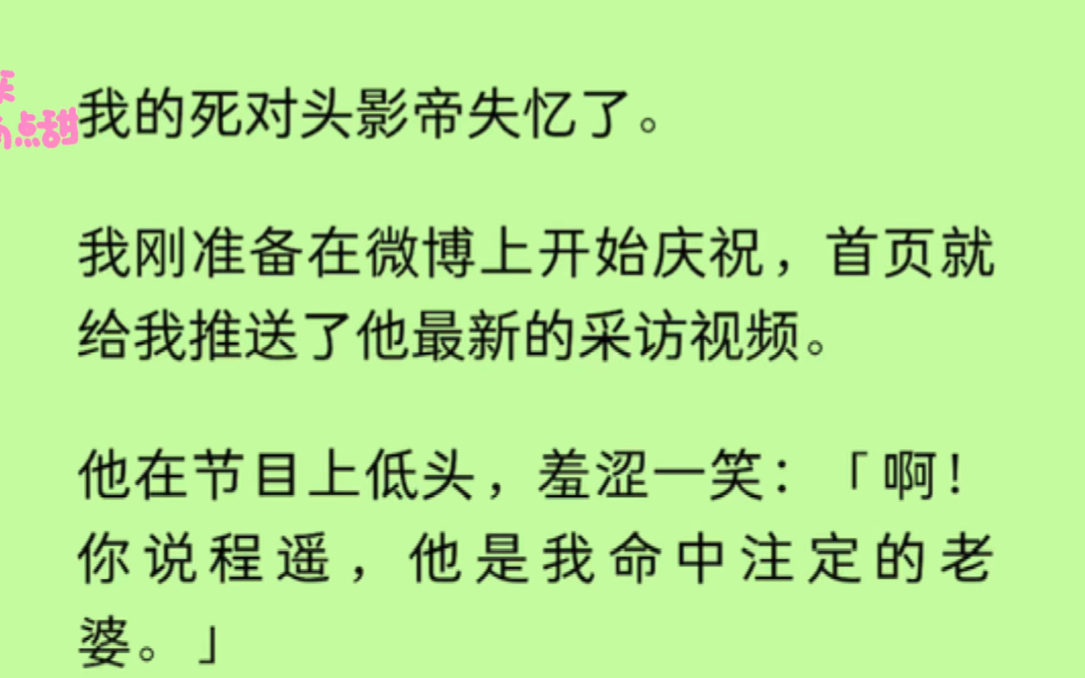 【双男主】我的死对头失忆了,采访时他羞涩一笑:啊!你说程遥,他是我命中注定的老婆.我:好家伙,为了抢角色尼玛玩这么黑啊?哔哩哔哩bilibili