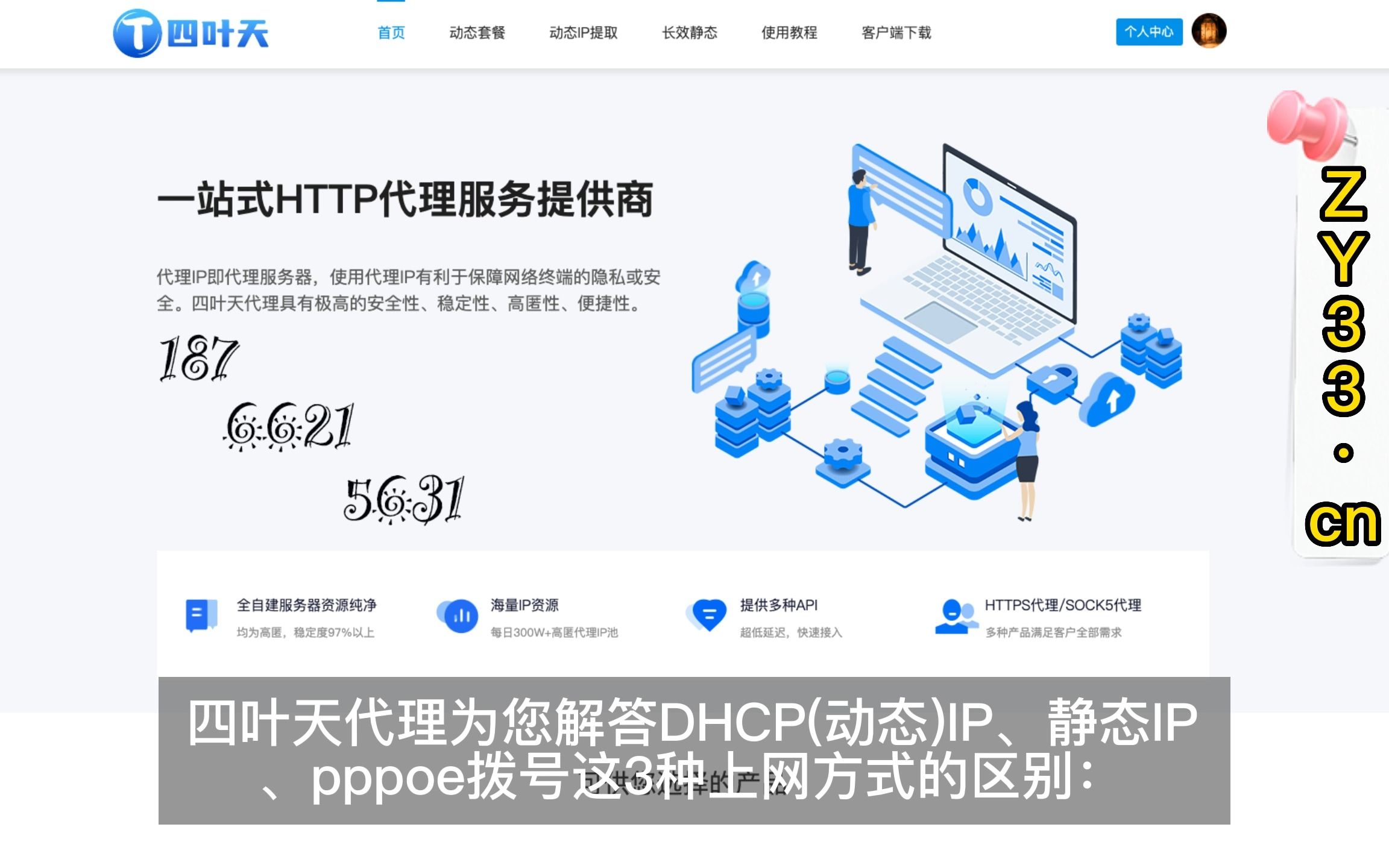 DHCP、PPPoE、静态IP这三种网络设置的区别?哔哩哔哩bilibili