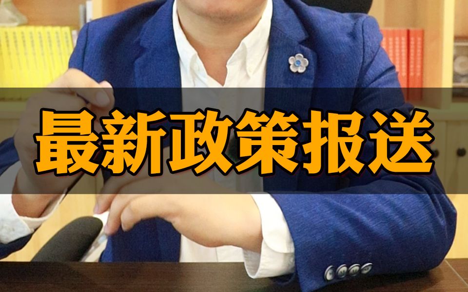 《互联网平台企业涉税信息报送新规》报送,对电商影响巨大!哔哩哔哩bilibili