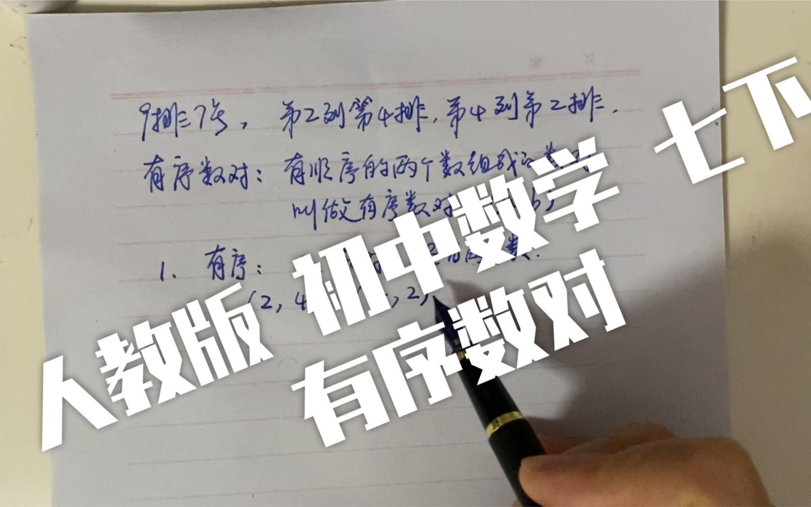 [图]人教版 初中数学 七下 第七章 有序数对