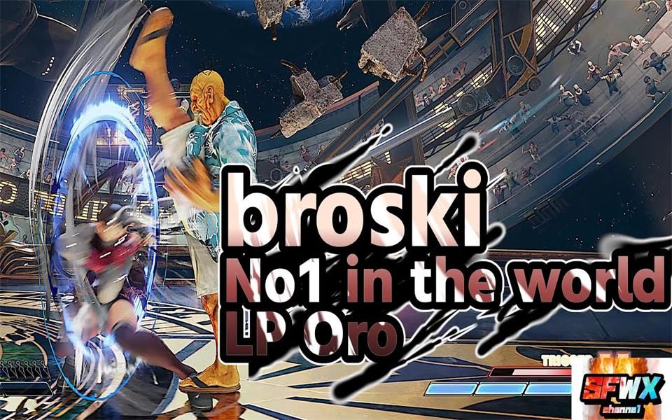街霸5ce 世界第一lp奥罗 broski集锦