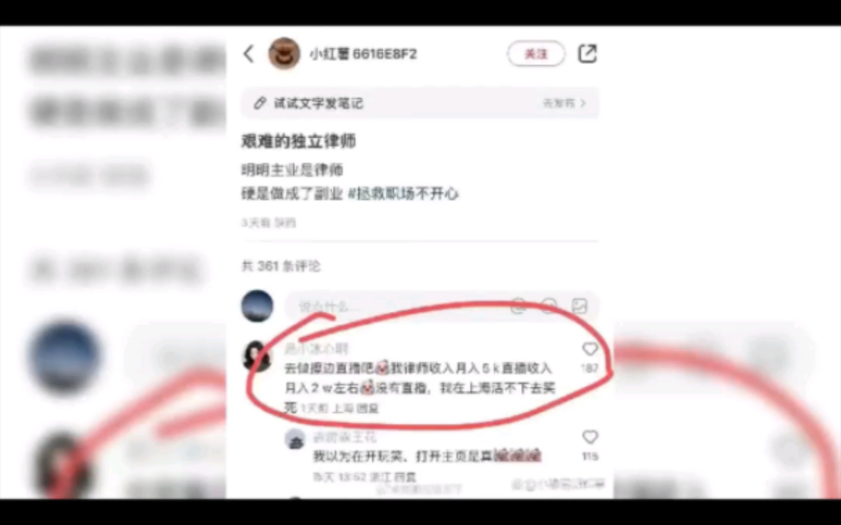 [图]青年女律师建议同行“做擦边直播”引热议