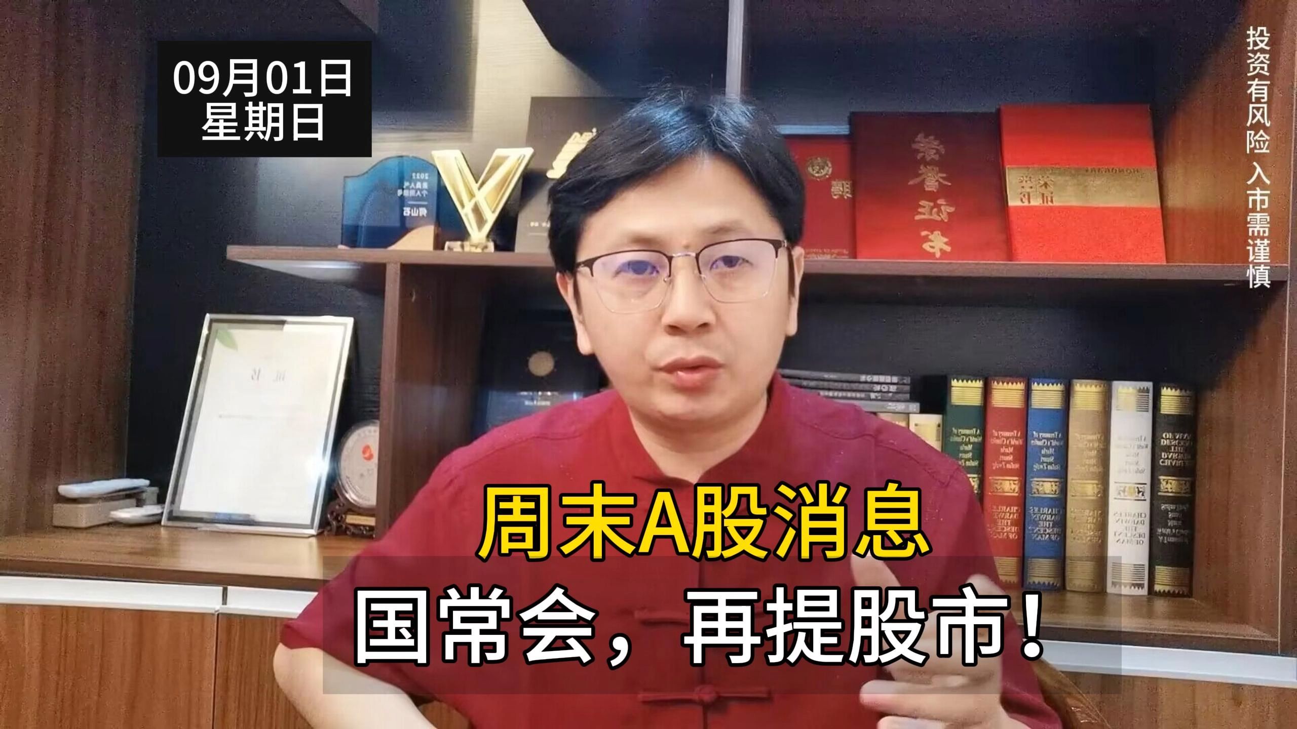 周末A股消息:国常会,再提股市!哔哩哔哩bilibili