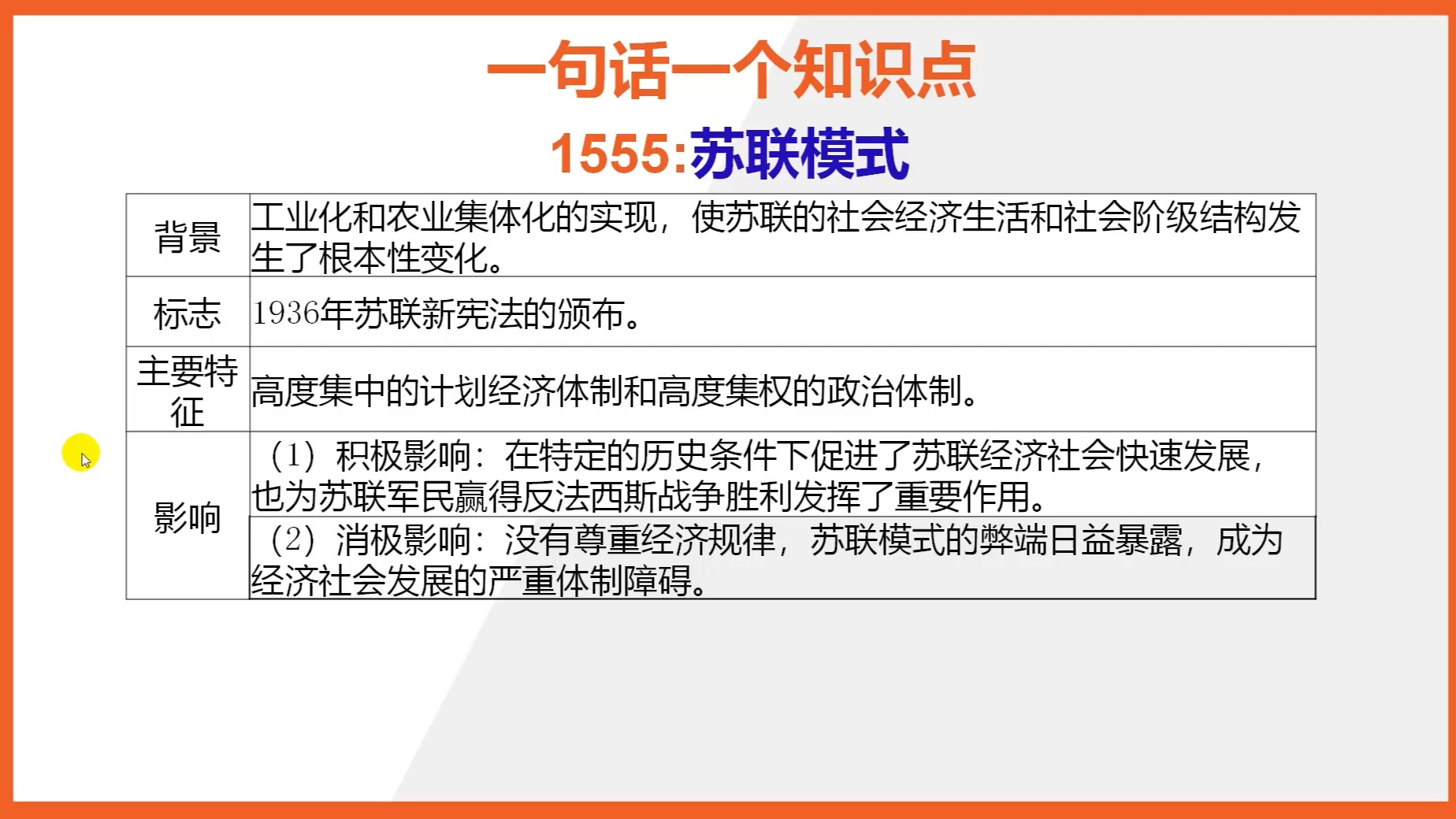 九下历史:15秒巧背苏联模式