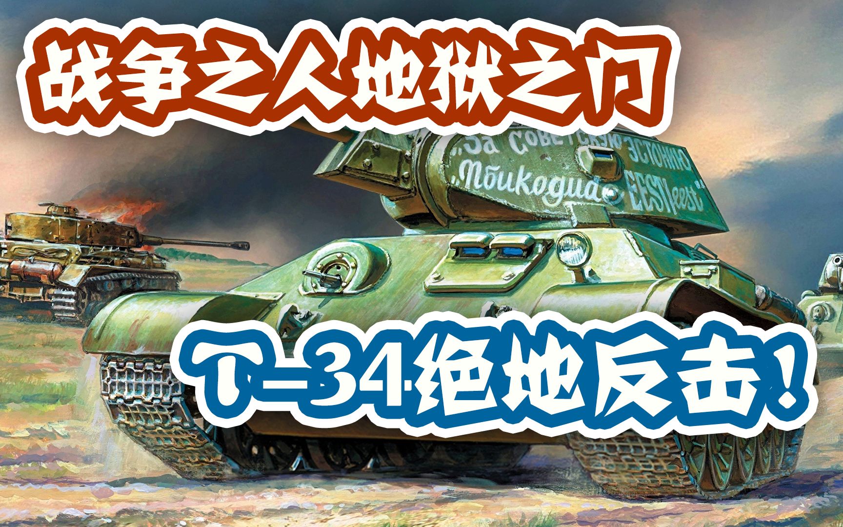 【战争之人:地狱之门】最高硬核难度——苏军第三关刻赤半岛战役(下)