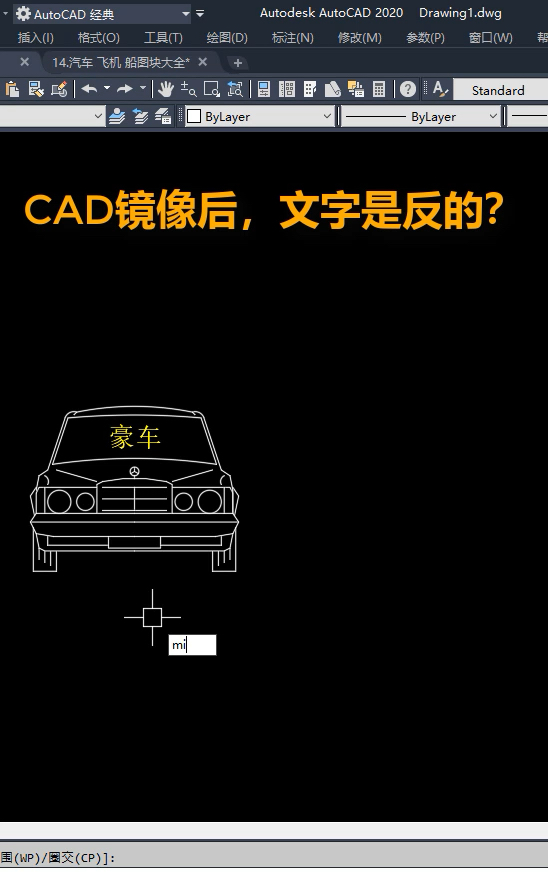 CAD镜像后,文字是反的?哔哩哔哩bilibili