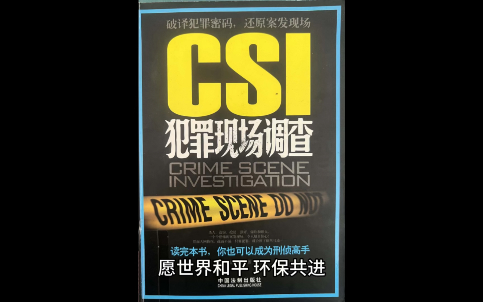 [图]《CSI犯罪现场调查》