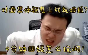 Tải video: 【JJking】恶魔波刚遭遇对面集体驱鬼 上线就被抓9分钟只有4级 主播选择和队友互动:我们要比就来比一比solo！