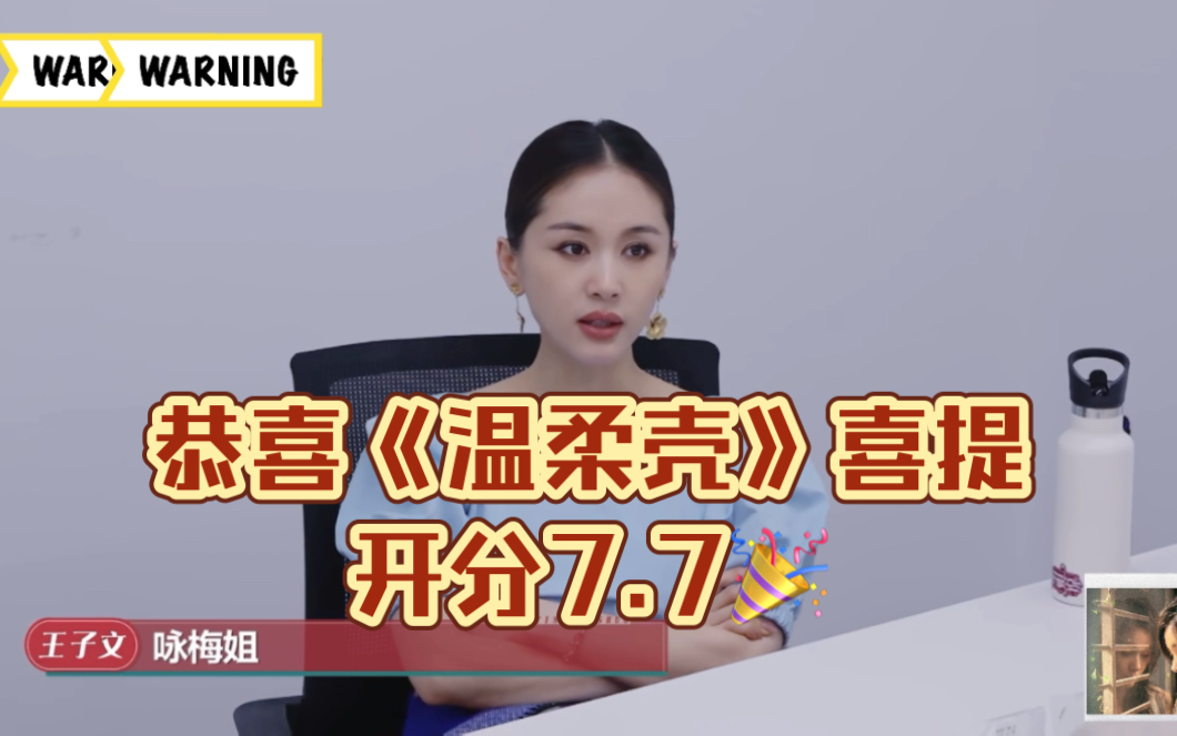 是什么电影让王子文演得“皮都掉了一层”?哔哩哔哩bilibili