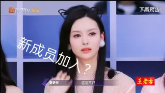 染女表现不佳？张艺兴要加新成员？RED女团