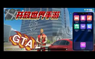 Download Video: 开放世界手游《Grand Criminal Online》9月游戏荒喜加一