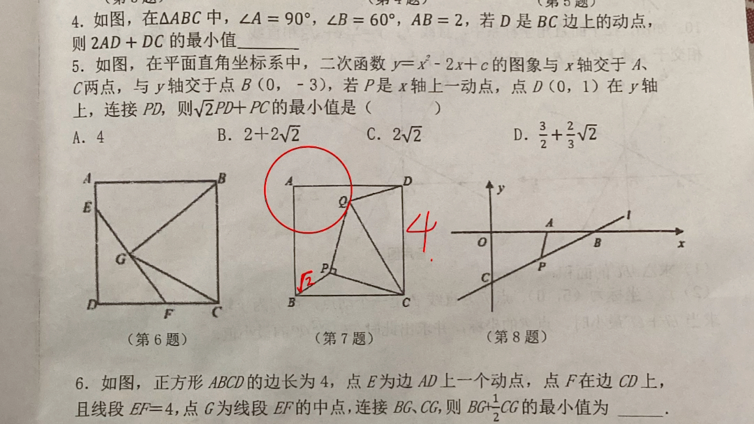 [图]胡不归加胡氏圆加手拉手模型，中考压轴天花板，快来做一做吧（胡不归系列难题）