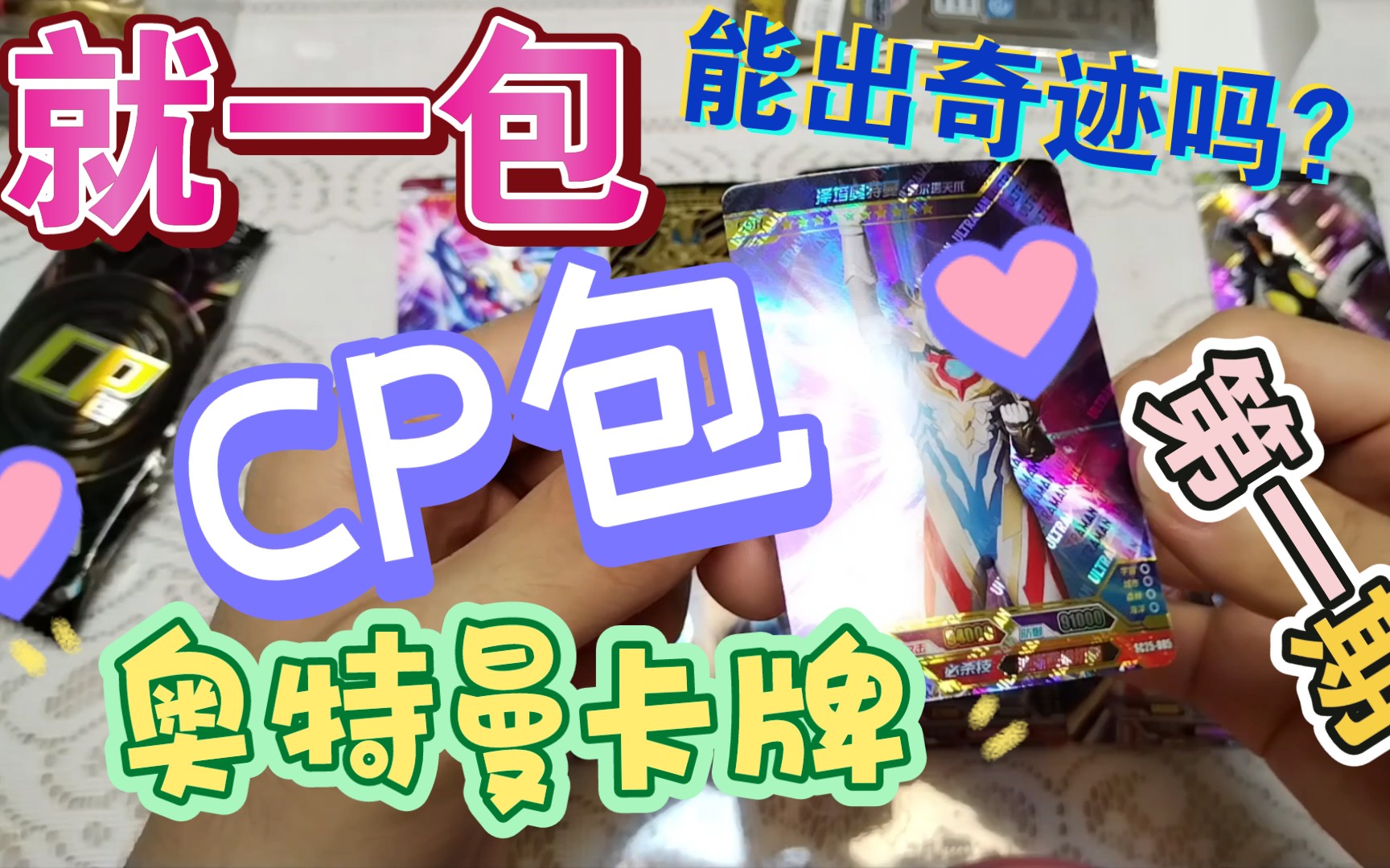 认真的吗奥特曼卡牌cp包第一期kamenriderfired