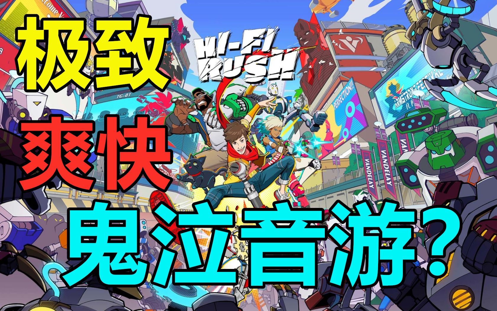 [图]2月必玩？Steam好评如潮的鬼泣版音游《Hi-Fi RUSH》！真正的“吉他英雄”爽到停不下来！