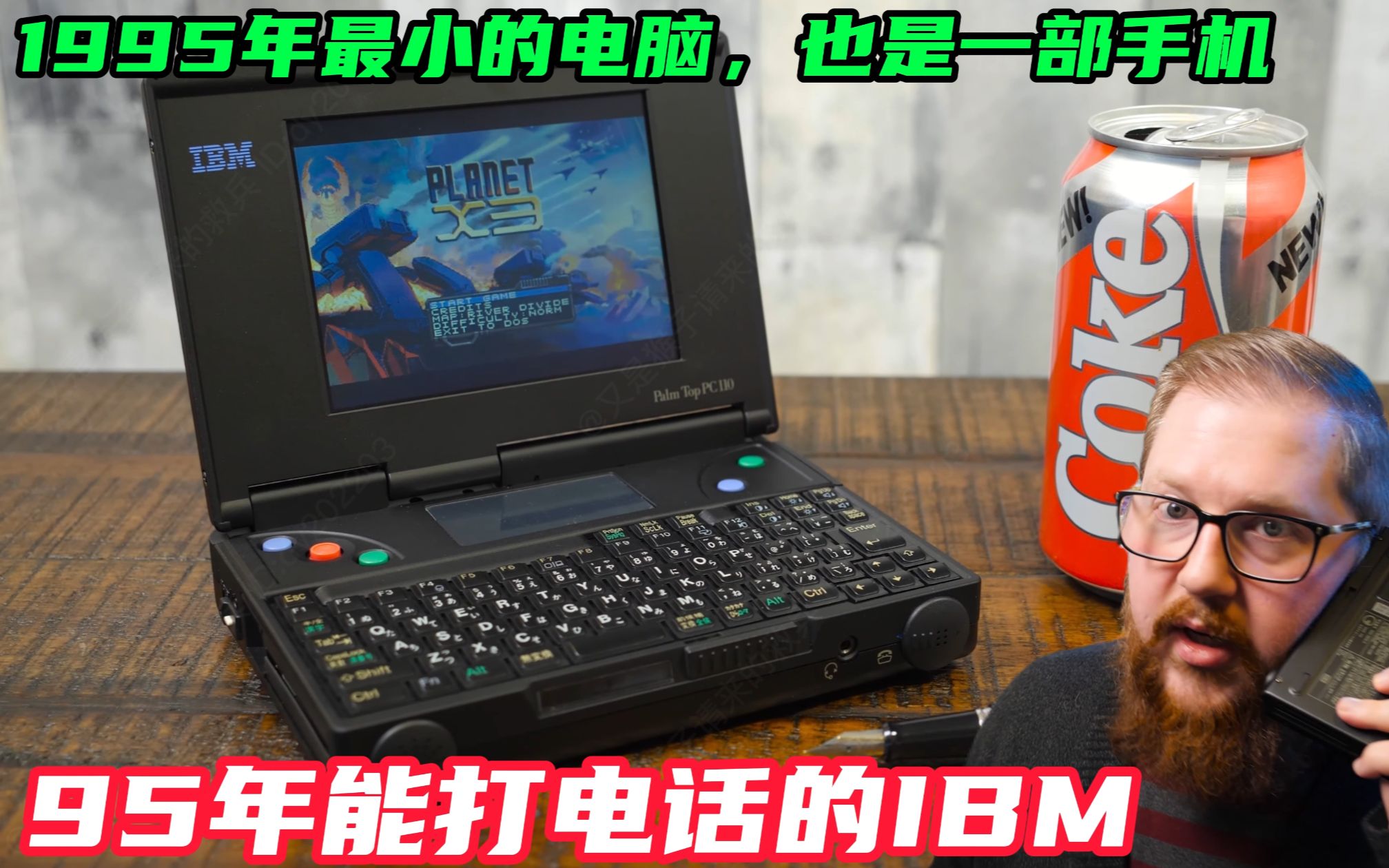 1995年最小的电脑,也是一部手机,IBM Palm Top PC 110哔哩哔哩bilibili