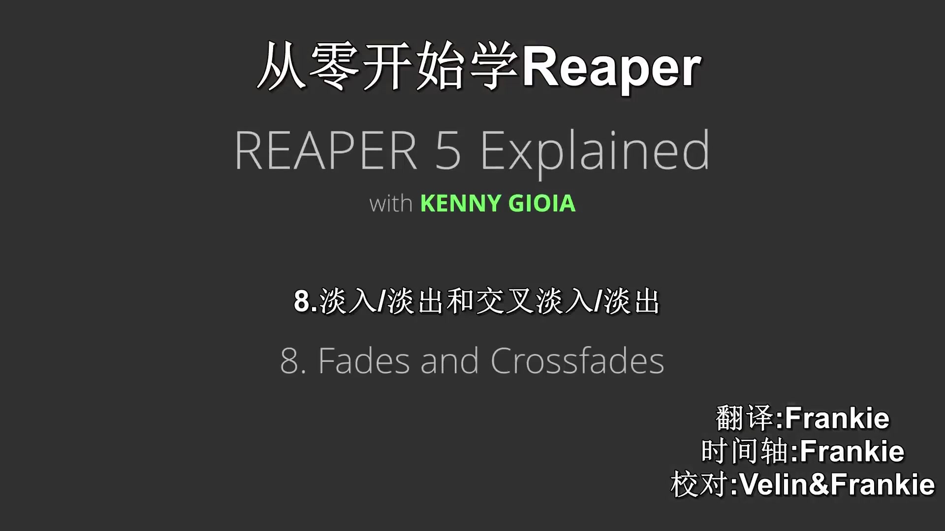 [人工翻译]Reaper音乐制作系列教程第八集:淡入/淡出和交叉淡入/淡出哔哩哔哩bilibili