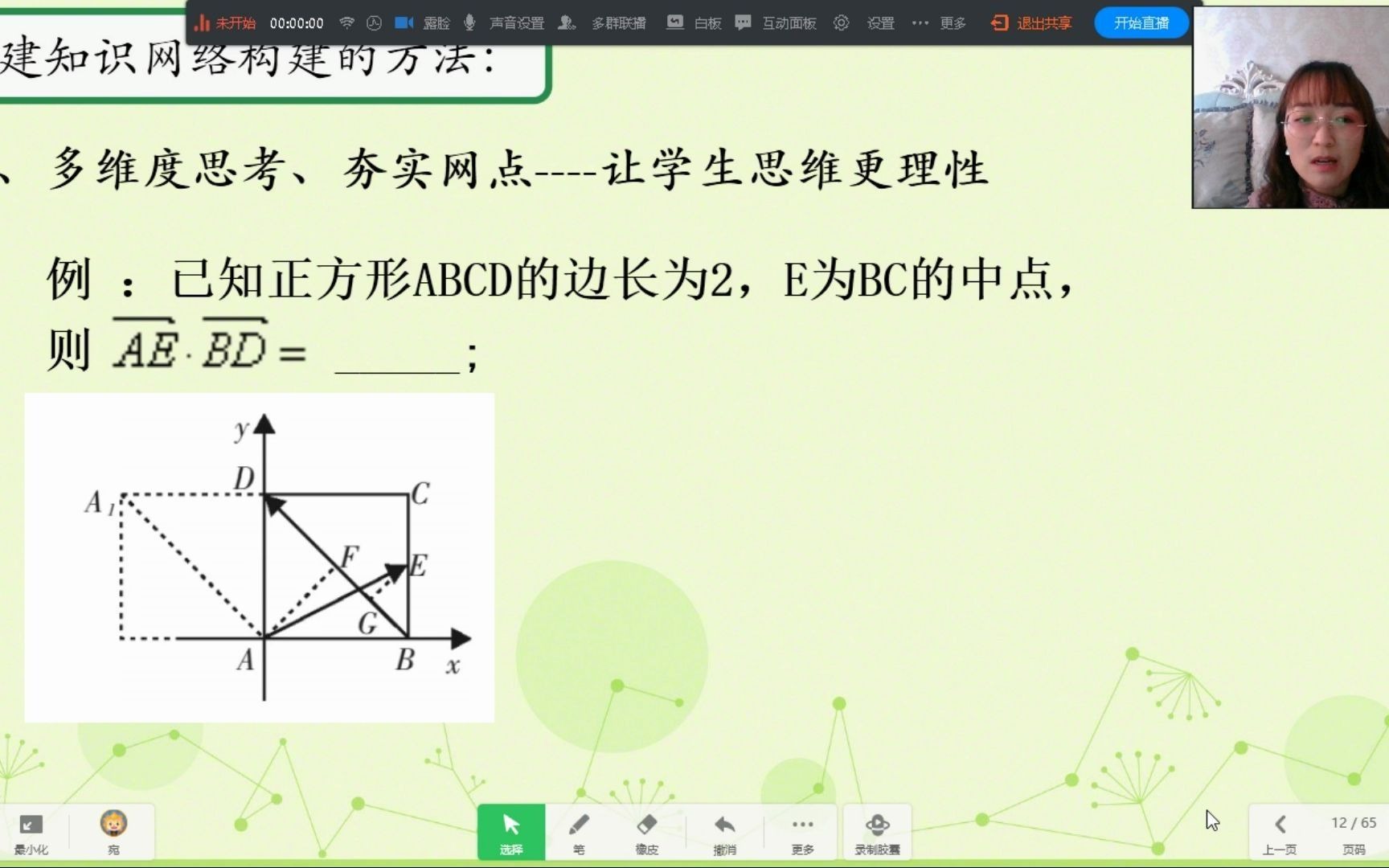 知识网络构建龙江一中宛佳红哔哩哔哩bilibili