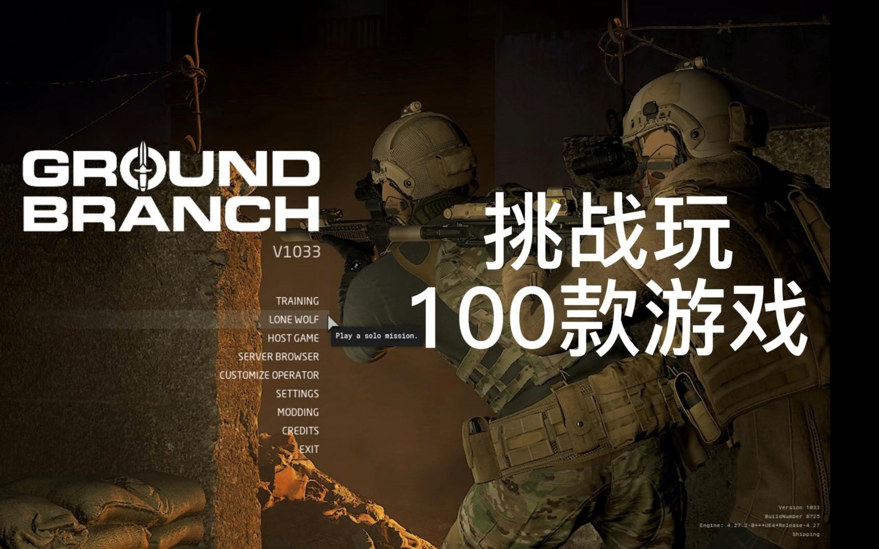 硬核fps游戏《地面部队》