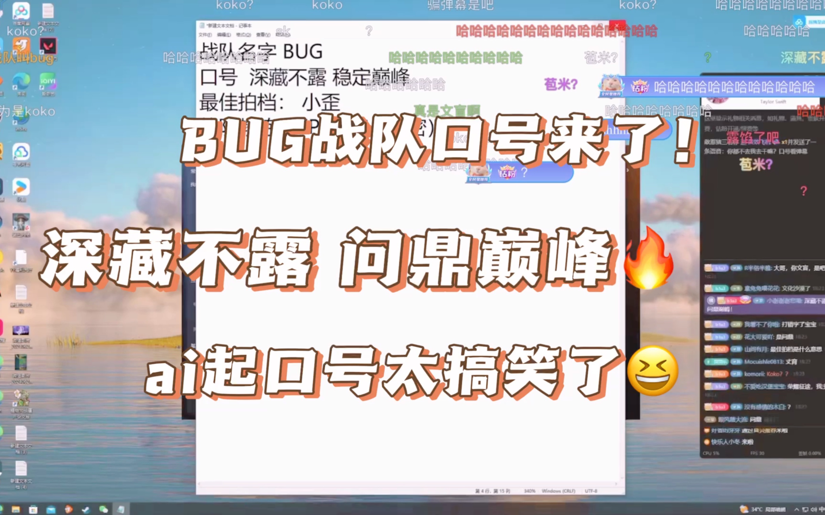 【斗鱼blue】BUG战队口号来了!!!深藏不露 问鼎巅峰!ai起口号太好笑了哈哈哈手机游戏热门视频