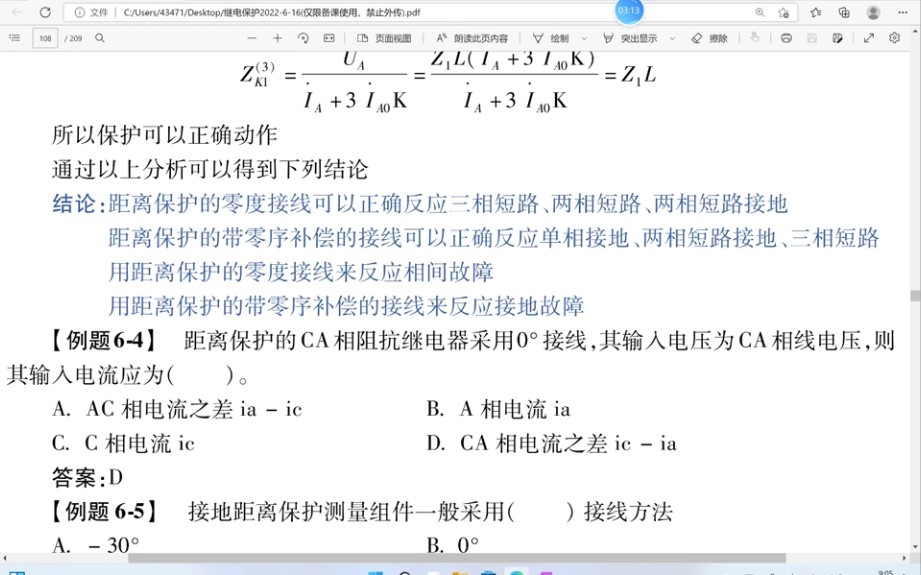 国家电网考试资料继电保护精讲哔哩哔哩bilibili