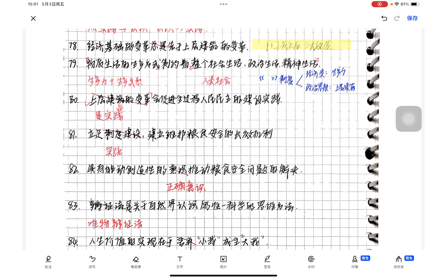 高考政治选择题易考易错点合集 选择题全对良药 95+绝对不是梦!哔哩哔哩bilibili