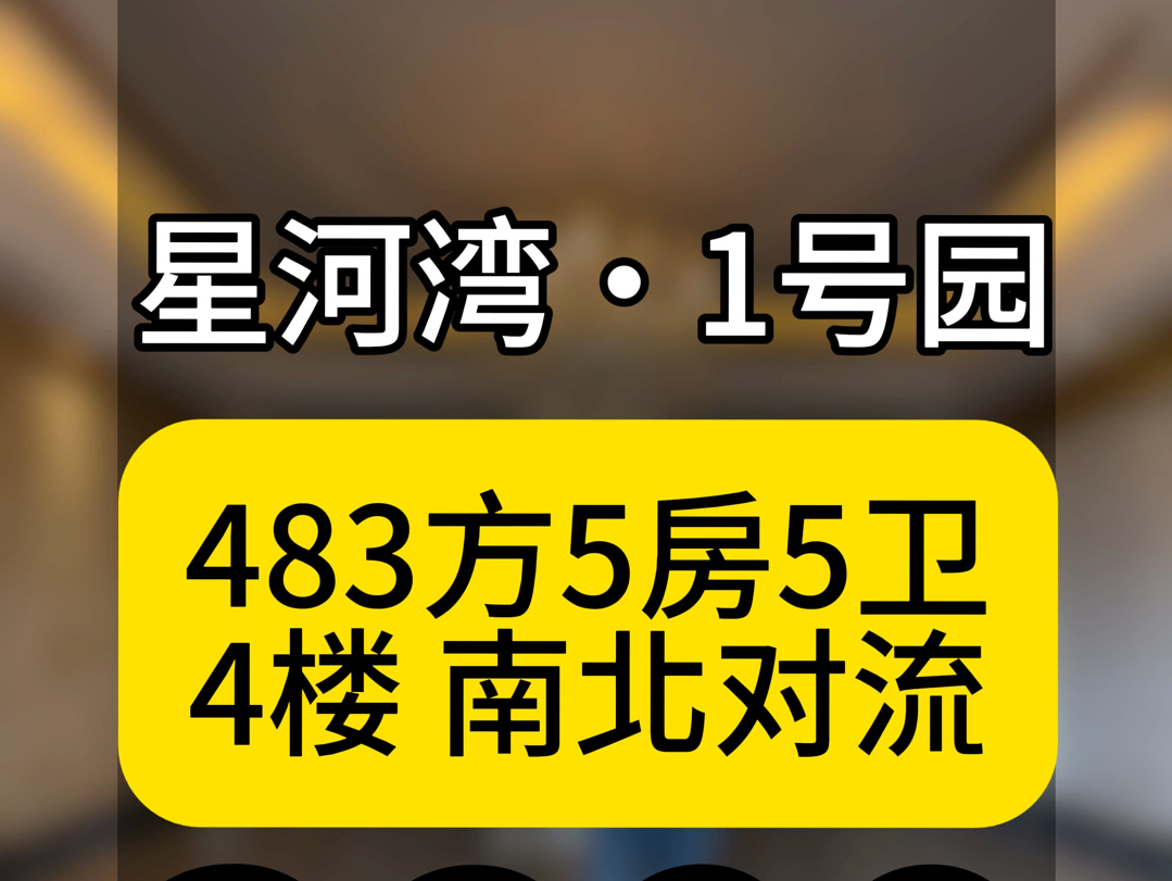 广州番禺南村,星河湾半岛一号园4楼483方5房#番禺豪宅哔哩哔哩bilibili