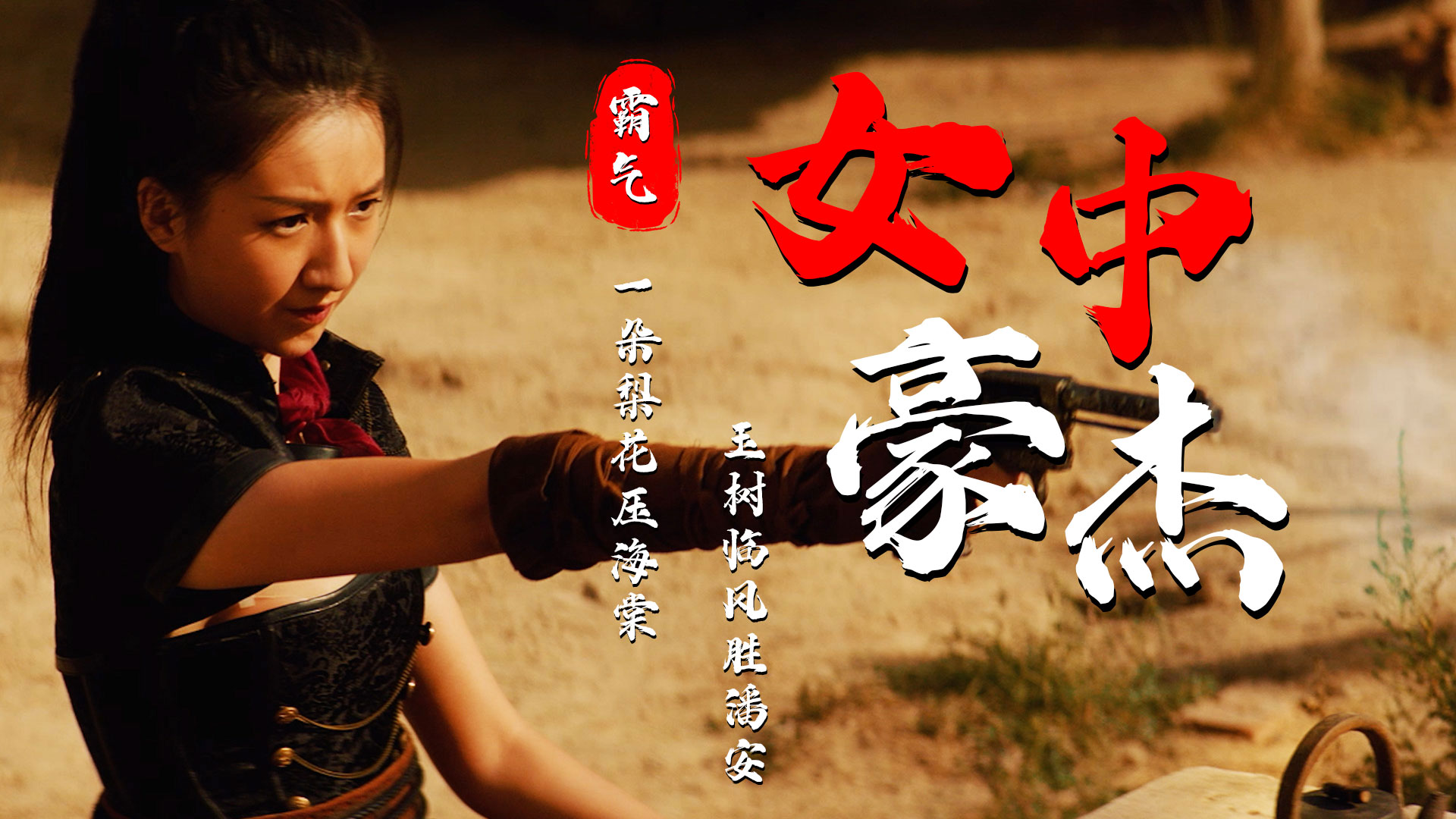 实力派小花傅小爽,演技简直没得说把人物演活了