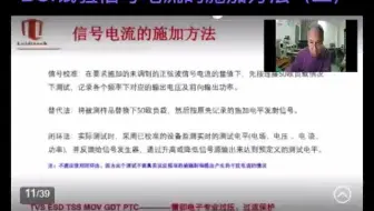 BCI测试实验信号电流施加方法之 闭环法