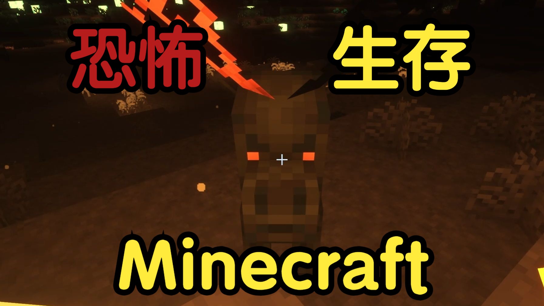 异世界太恐怖了!我要回家!我的世界恐怖生存 ep6