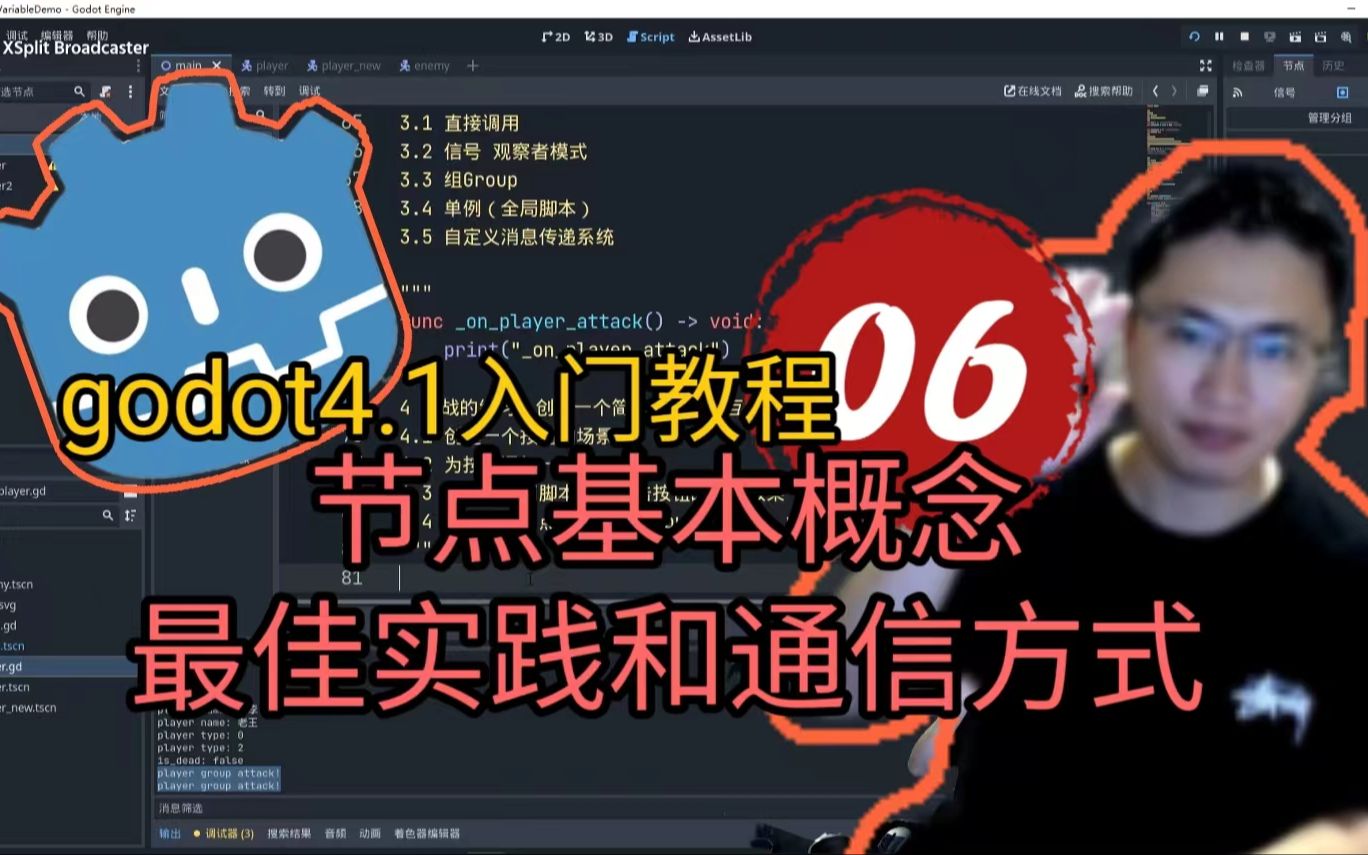 godot开发基础知识06:节点基本概念、最佳实践和通信方式哔哩哔哩bilibili