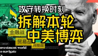 Download Video: A股暴涨后美国瞎编GDP，拆解当下中美博弈新格局，金融战已攻守势异