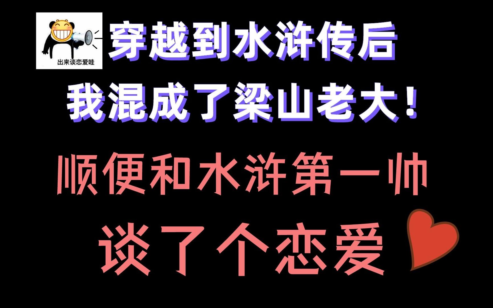 【纯爱推文】《大宋第一衙内》9.8分优质好文!怎么能把水浒同人文写得那么有意思啊!哔哩哔哩bilibili