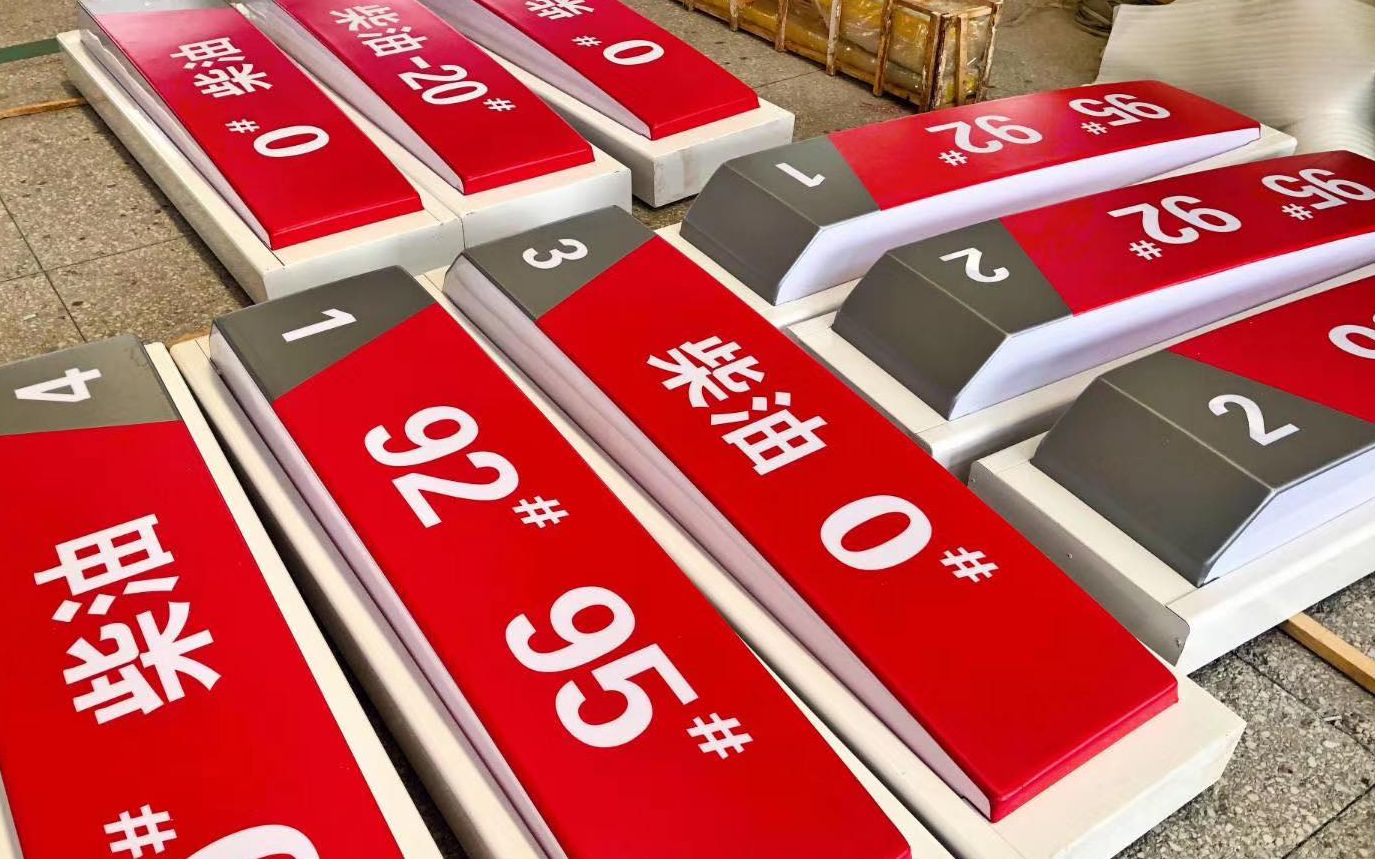 中石油油品灯箱 中石油加油机灯箱 加油站油品灯箱_哔哩哔哩 (゜-゜)