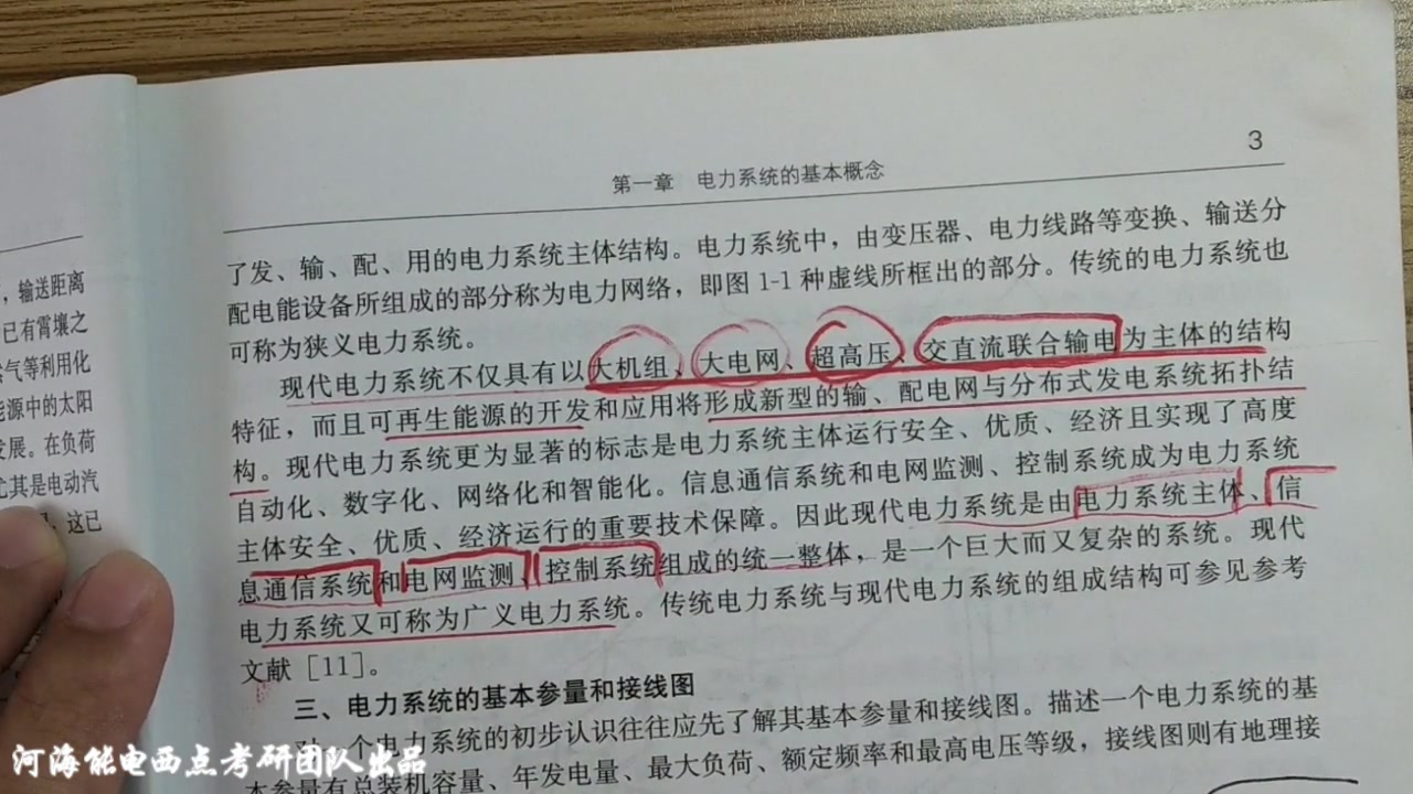 [图]陈珩稳态书重点提要（上）