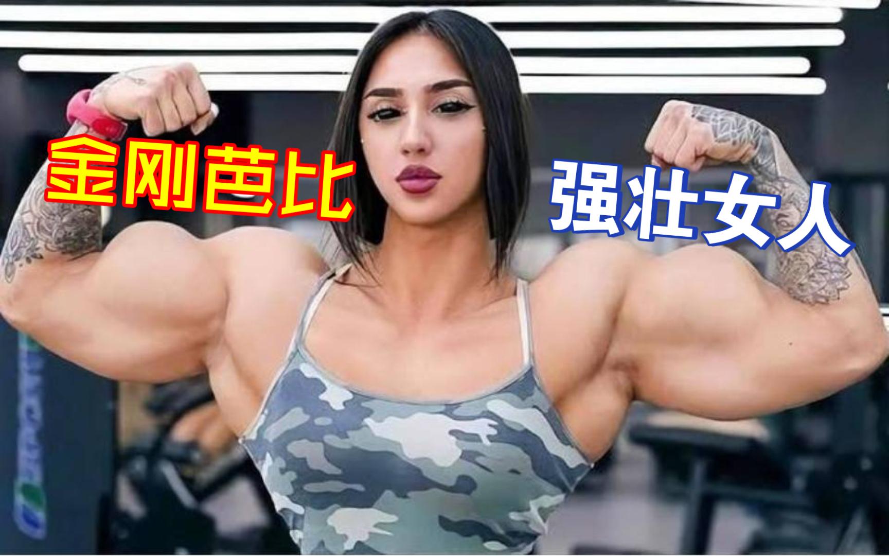 世界最强肌肉女 女性图片