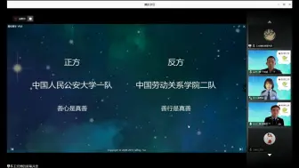 Tải video: 【公大vs劳关】善心和善行何者是真善？首都高校红十字会青春善言行主题辩论赛16进8