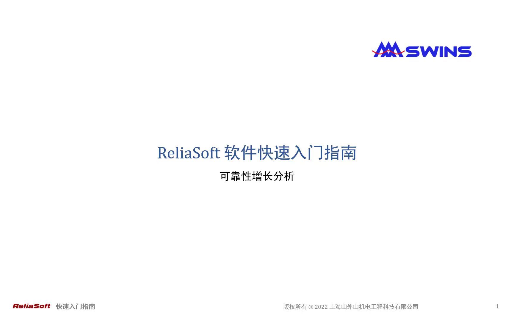 ReliaSoft快速入门指南可靠性增长哔哩哔哩bilibili