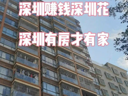 深圳光明统建楼光明农民房电梯房自建房凤凰新城降价了哔哩哔哩bilibili