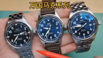 万国马克十八，马克十七，马克二十有什么区别？