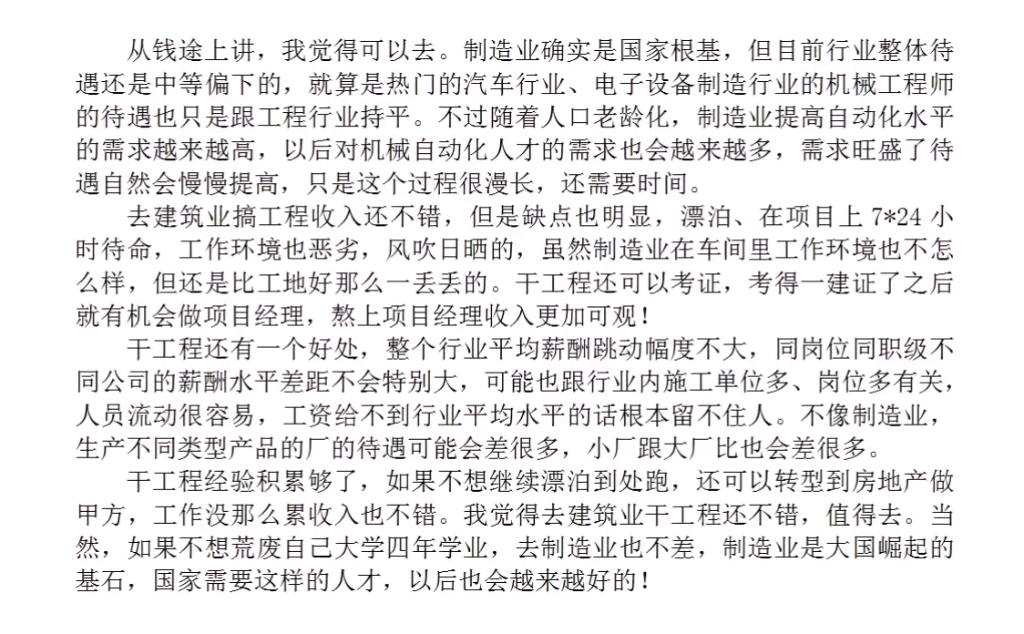 二本机械专业,校招拿到上海宝冶offer,该去建筑业干工程吗?哔哩哔哩bilibili